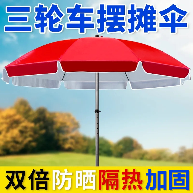 三轮车摆摊专用伞商铺遮阳伞地摊雨伞折叠伞雨棚做生意用的地推伞