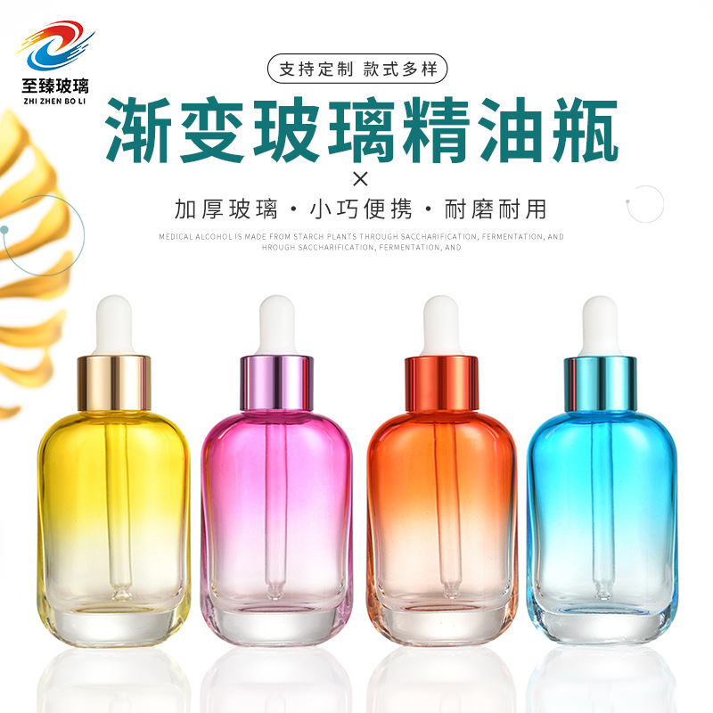 渐变色精油瓶玻璃分装瓶避光原液瓶精华液瓶化妆品小样滴管瓶空瓶