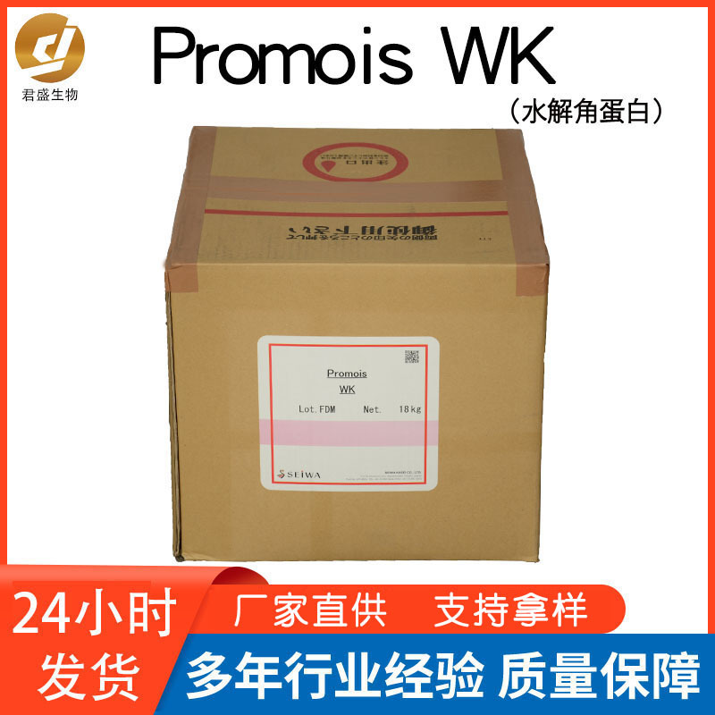 日本成和化成水解角蛋白PromoisWK护发多肽褐色微黄色液体