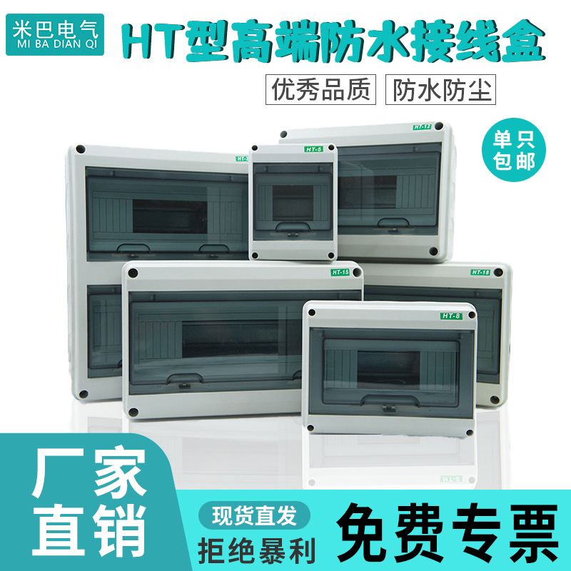 HT高端系列精品塑料配电箱 明装 家用 室外防水 回路箱PZ30空开箱