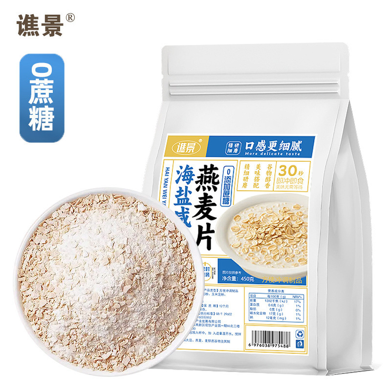 Sea Salt Flavored Oatmeal, Nutritious Breakfast, Ready-To-Eat, Sugar-Free, Low-Fat, Individual Packets, Specially Designed for Fitness and Weight Loss