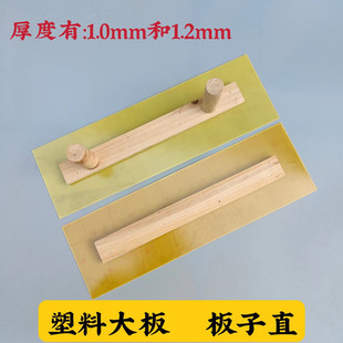 Wooden Handle Plastic Double-handed Clay Board Double-handled Plastic Beef Tendon Large Gray Board Putty Trowel Tool