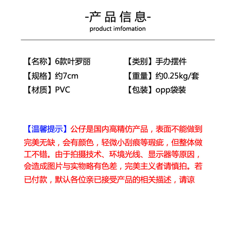 叶罗丽详情页产品信息.jpg