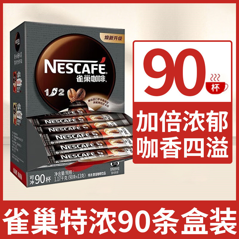 ネスレコーヒー 100パック フラッグシップ オリジナル ミルク風味 エクストラストロング 1+2 コーヒー粉 インスタント卸売|undefined