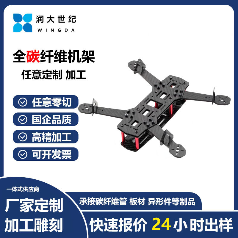 碳纤维无人机配件高强耐撞一体成型碳纤维机架抗疲劳寿命提升3倍