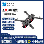 碳纤维无人机配件高强耐撞一体成型碳纤维机架抗疲劳寿命提升3倍