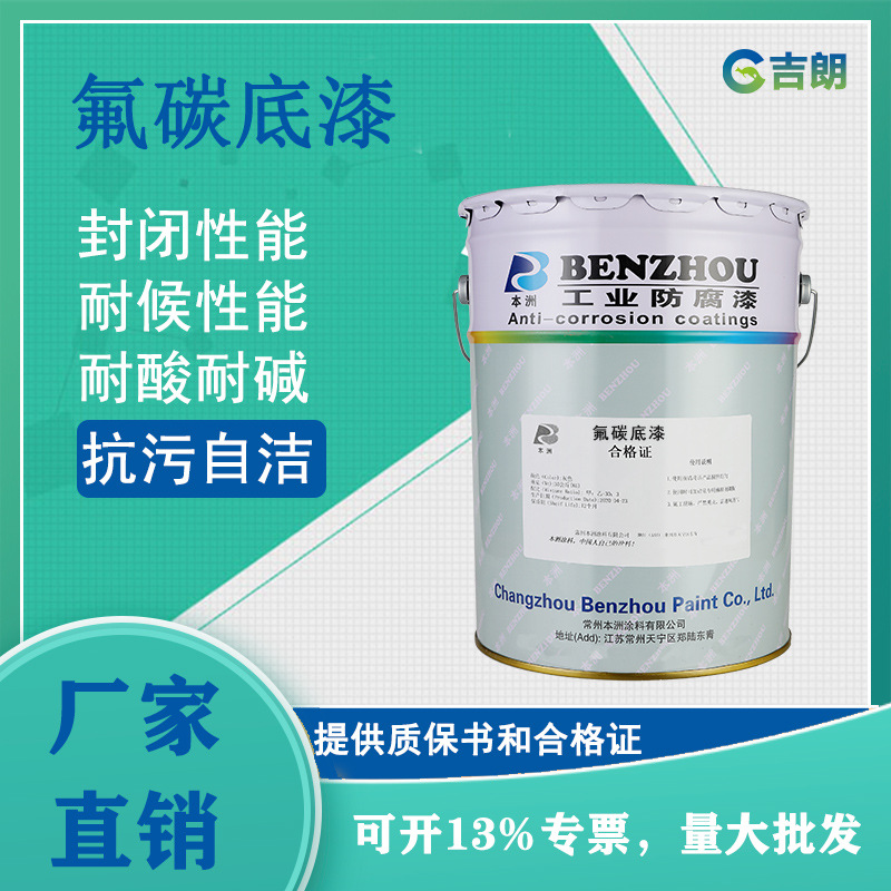 Supply of Metal Fluorocarbon Primer Outdoor Steel Structure Engineering Anti-Corrosion Primer Railing Iron Door Metal Fluorocarbon Paint Coating