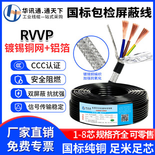 GB RVVP Shielded Wire Two Two Three Three Four Four Five Five Single Core 0.3 0.5 0.75 Square Audio Signal Cable