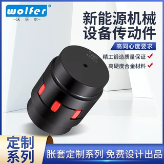 定制JDM梅花联轴器 新能源电机传动件 星型弹性星形联轴器