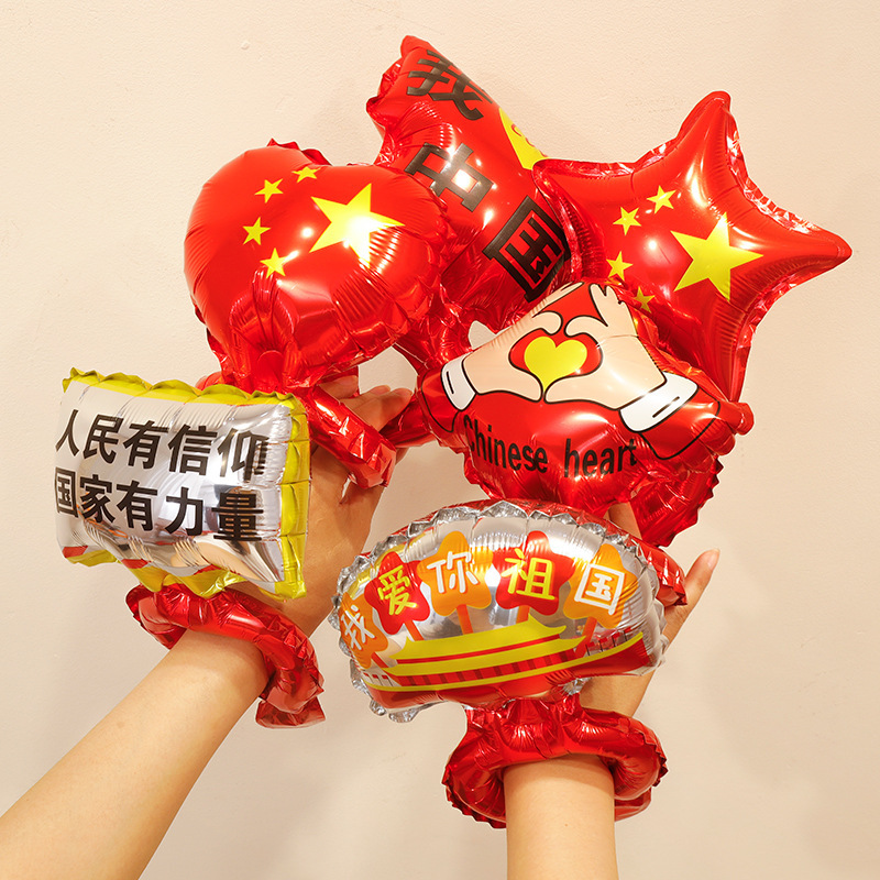 国庆节氛围装饰我爱中国贴纸五角星爱心脸贴手贴手摇红旗助威道具|undefined