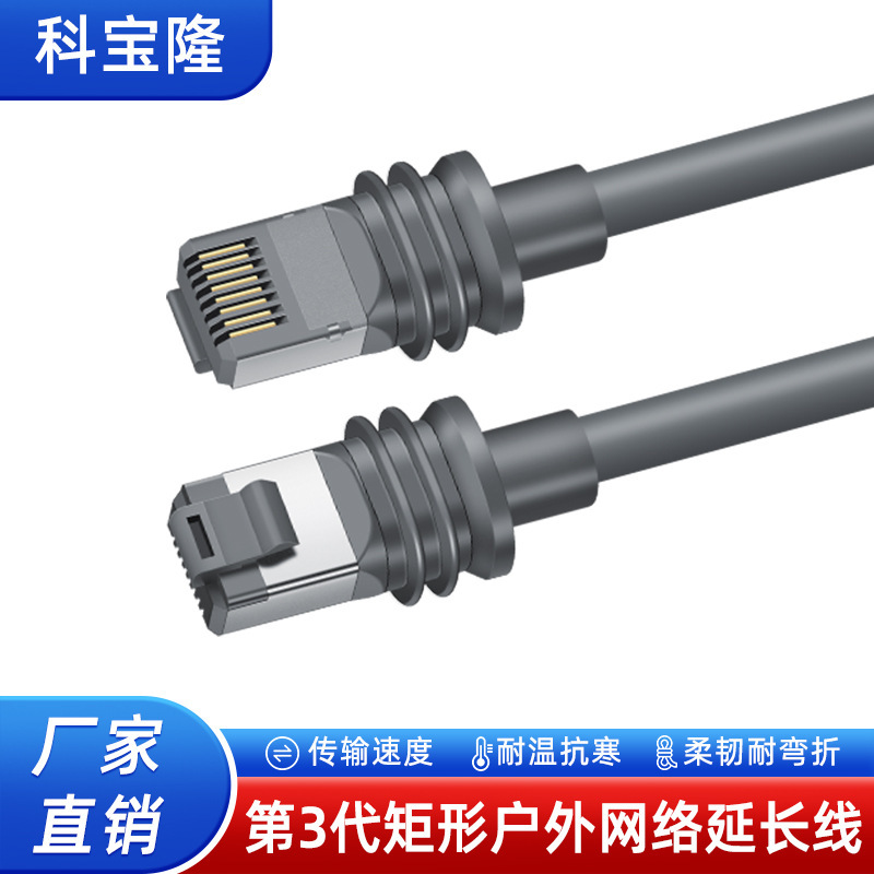 Cross-Border Popular Rectangular Outdoor Network Connection Cable Waterproof High-Speed Internet Signal Communication Cable Extension Cord