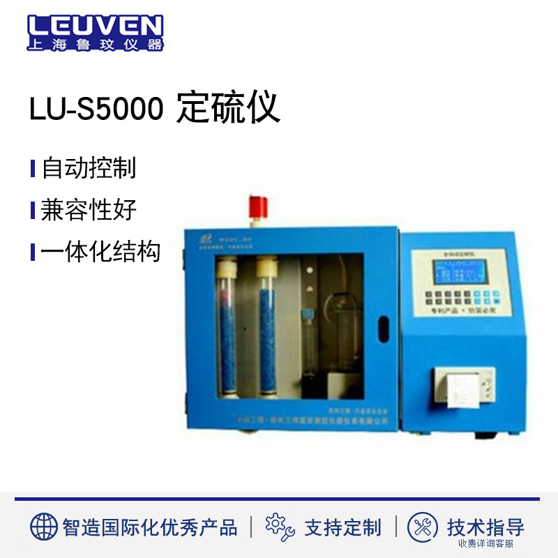 SALAS LU-S5000定硫仪