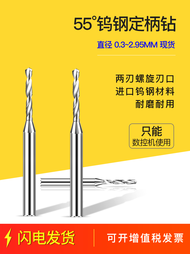 钨钢合金定柄钻微型麻花钻大柄钻头0.3 0.4 0.5 0.6 0.7 0.8 0.9