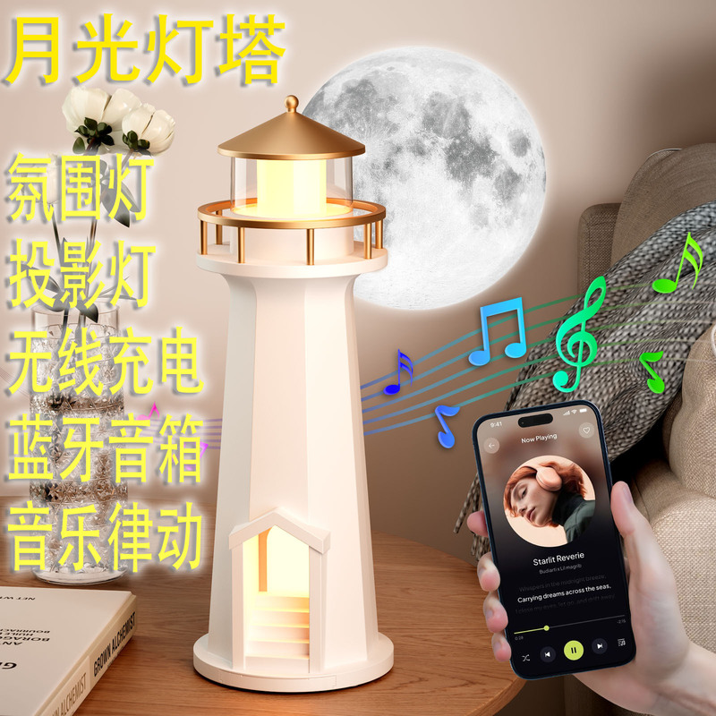 月光灯塔蓝牙音箱手机无线充电器创意礼品月亮月球卧室床头投影灯|undefined