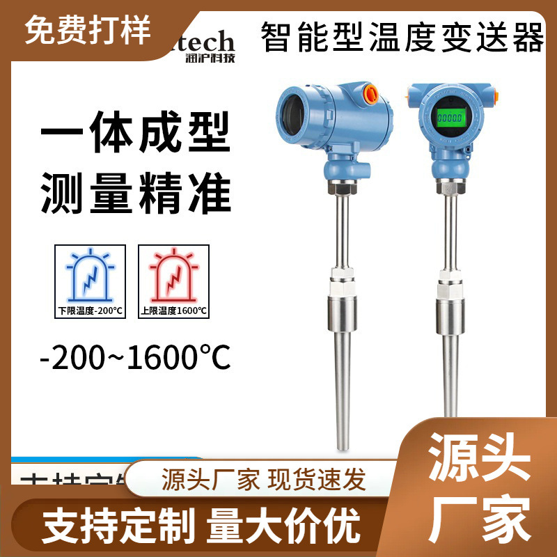 温度变送器 温度传感器 输出4-20mA 材质不锈钢304