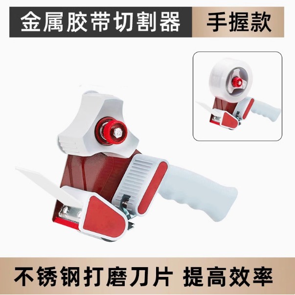 胶带切割器金属铁大号宽快递手握封箱神器铁质透明自动胶纸打包机