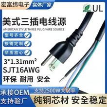 美规电源线16AWG电线电源电池插座开关平方适配器电器
