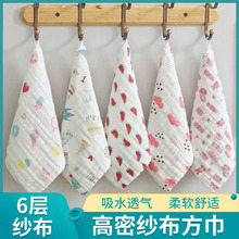 宝宝口水巾婴儿25方巾新生儿擦脸巾婴儿棉6层纱布洗脸巾厂家批发