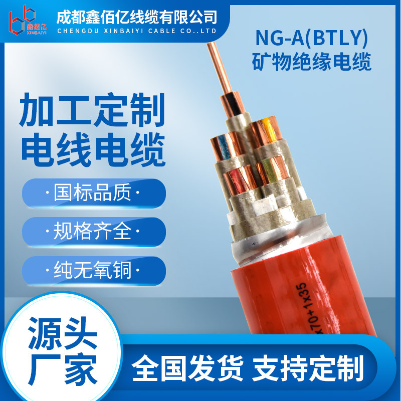 四川电缆NG-A(BTLY)矿物绝缘防火电缆BTTRZ国标低压电缆 厂家批发