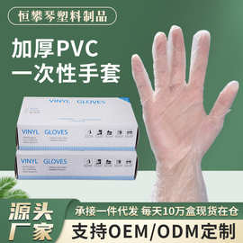 一次性PVC手套食品级加厚家用防护手套餐饮厨房理发店美容院手套