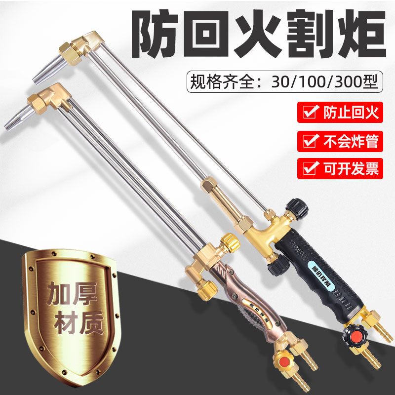 防回火防爆等压式三管割枪30/100型氧气乙炔风割炬煤气液化气割炬