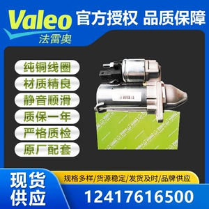 BMW F10/F11 üçün Valeo starter mühərriki 12417616500 12417616502