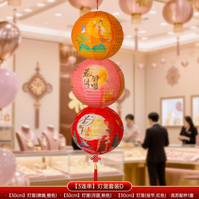 中秋节纸灯笼串挂饰中式古风发光花灯商场户外主题拍照氛围感装饰|undefined