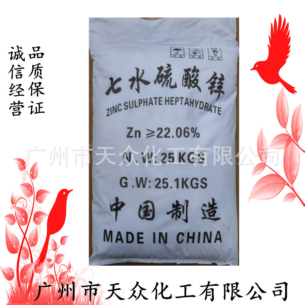 七水硫酸锌/皓矾/ ZnSO4·7H2O