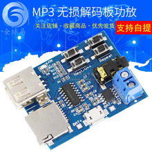 mp3无损解码板 mp3解码器 TF卡 U盘 MP3解码播放器模块 自带功放