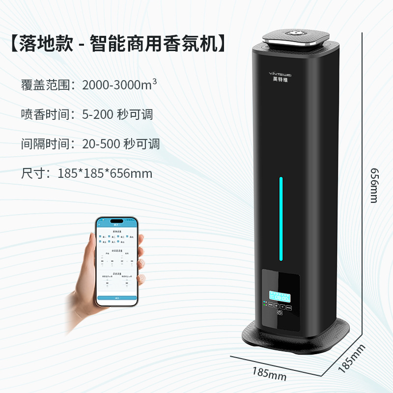 Intewe 垂直ディフューザー エッセンシャルオイルフレグランスマシン APP エッセンシャルオイル霧化フレグランスマシン 消臭フレグランスマシン フレグランスマシン|undefined