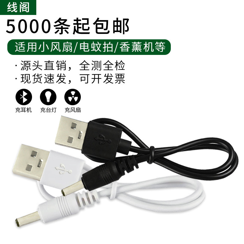 Dc3.5 Charging Cable Small Desk Lamp Electric Toothbrush USB to Dc3.5 Round Hole Power Cord National Standard Copper Core