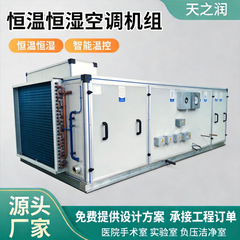 Constant Temperature and Humidity Unit, Dust-Free Workshop Humidification and Dehumidification Integrated Air Conditioning Unit, Combined Constant Temperature and Humidity Machine