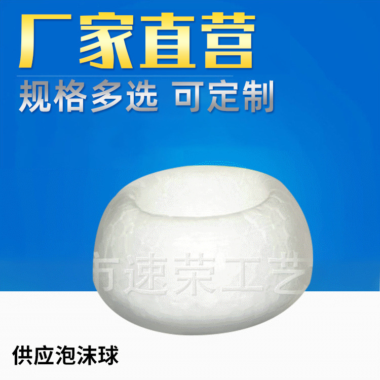 供应泡沫球 婚庆 外贸球 手工DIY轻粘土配件 泡沫填充物45花心
