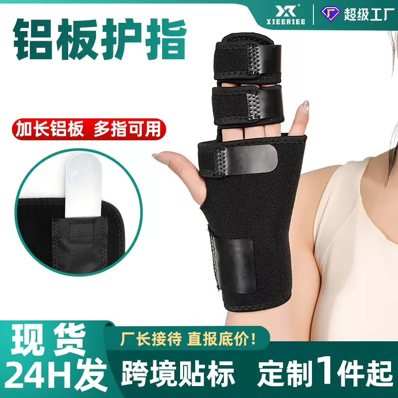 护指铝板运动护手掌护腕拇指中指骨折支撑保护手指手掌护腕护具