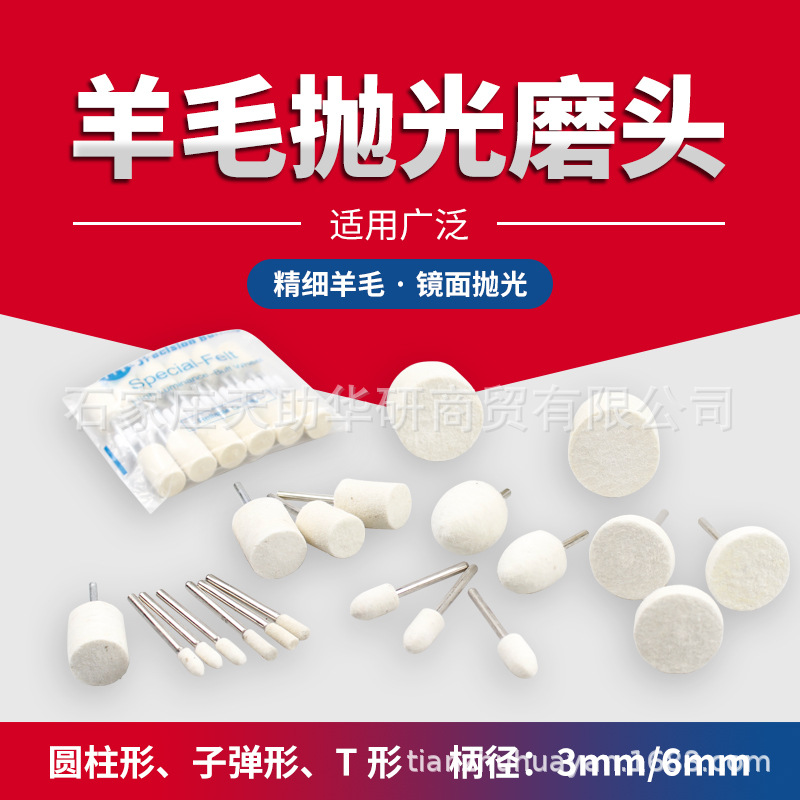 Wool Grinding Head 3mm 6-Pin Imported Metal Mirror Glass Jadeite Emerald Fine Polishing Special Tool