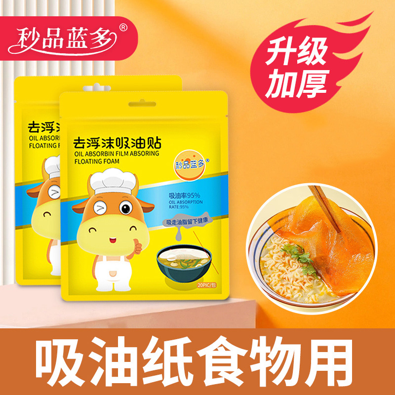 Sekopin Blue Multi-Purpose Food Oil Absorbing Sheets, 20-Pack, Kitchen Cooking Oil Absorbing Paper, Soup Oil Filter, Disposable Oil Absorbing Stickers