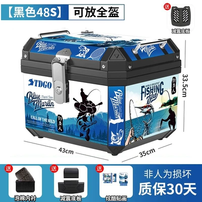 Motorcycle Trunk, Motorcycle Trunk, Motorcycle trunk - flagship-fishing-model-48s-black-shock-absorbing-bottom-plate-lining-backrest-stickers