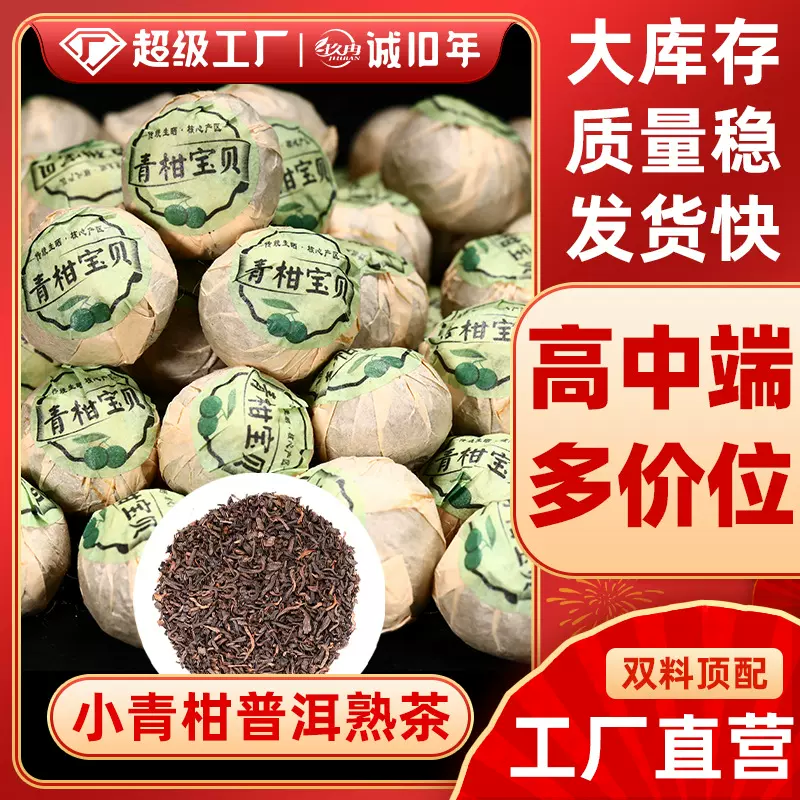 小青柑批发陈皮生晒普洱茶熟茶批发自己喝熟普尔熟茶大红柑普茶叶