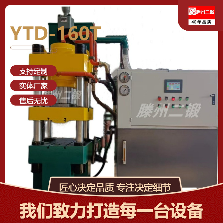 160T塑料制品压制加热模压温控成型液压机床快速热模锻造压力机