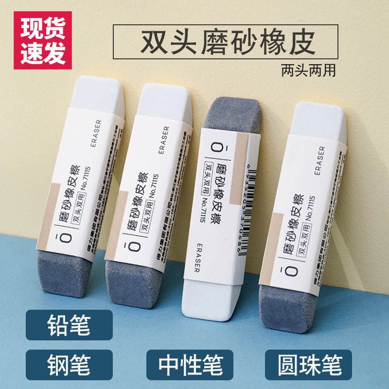 一件代发双用磨砂橡皮擦可擦中性笔办公学生学习通用用具现货速发|undefined