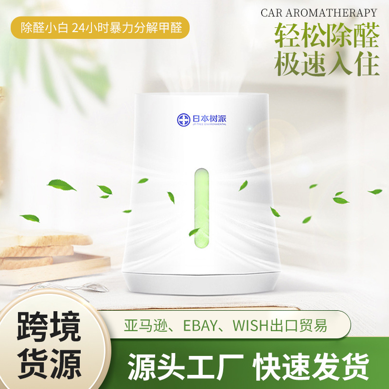 日本树派除醛清新剂新房家用光触媒除味除醛小白瓶果冻魔盒净味
