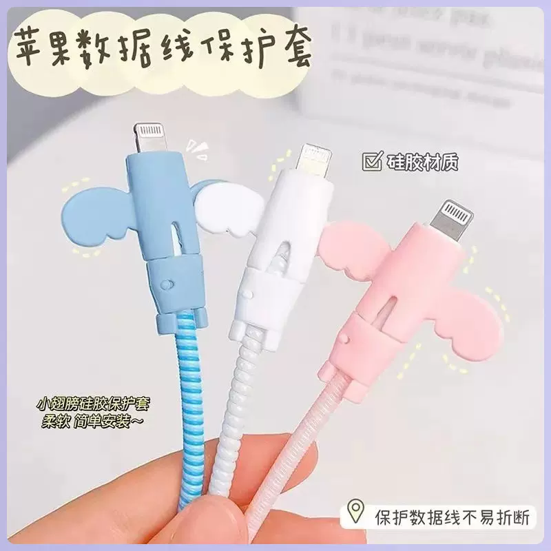 小天使数据线保护套头防折断充电线保护套线手机电线接头通用学生