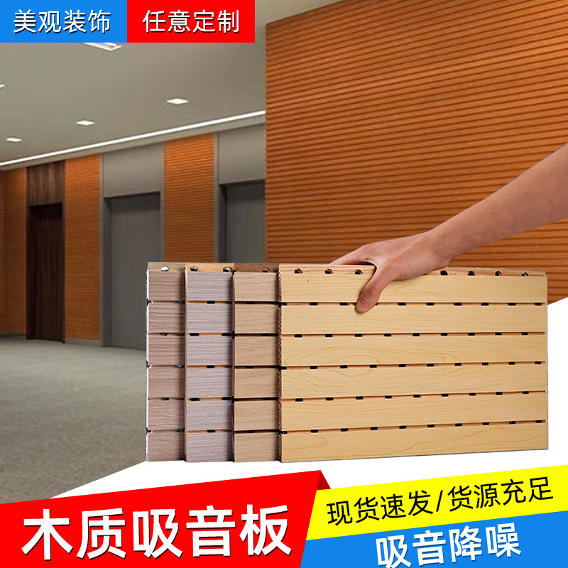 Ceramic aluminum sound-absorbing board wall decoration wood sound-absorbing perforated acoustic audio-visual room ktv school kindergarten sound insulation board