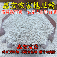 福建惠安农家纯地瓜粉淀粉红薯淀粉番薯粉商用食用闽南地瓜粉包邮