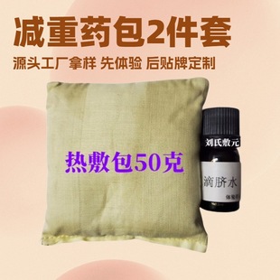 A Non-Control Water Slimming Pack, Enhanced Hot Compress, Weight-Reducing Medicine Pack, Metabolic Navel Liquid to Remove Dampness and Cold, Chinese Medicine Powder Factory