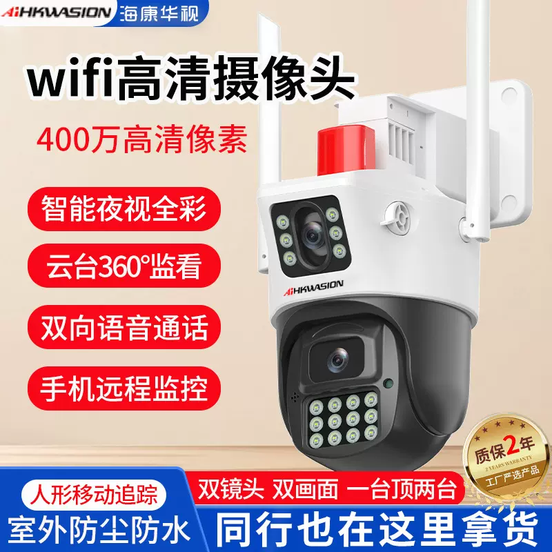 wifi高清监控摄像头室外智能双目双画面语音报警360°监控摄像机