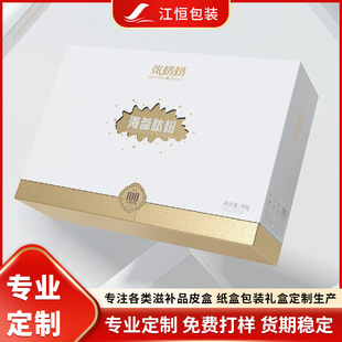 Customized high-grade health care products packaging box flip lid heaven and earth lid box cordyceps sea ginseng peptide powder tonic gift box factory wholesale