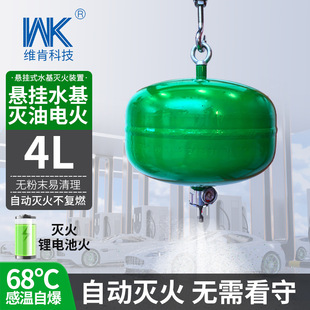 Hanging Lithium Battery Fire Extinguishing Device Automatic Fire Extinguishing Water-Based 4kg Self-Sensing Temperature Control Water-Based Fire Extinguishing Agent
