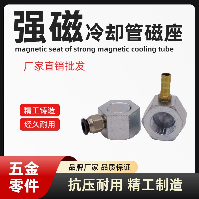 Магнитное сиденье охлаждающей трубки