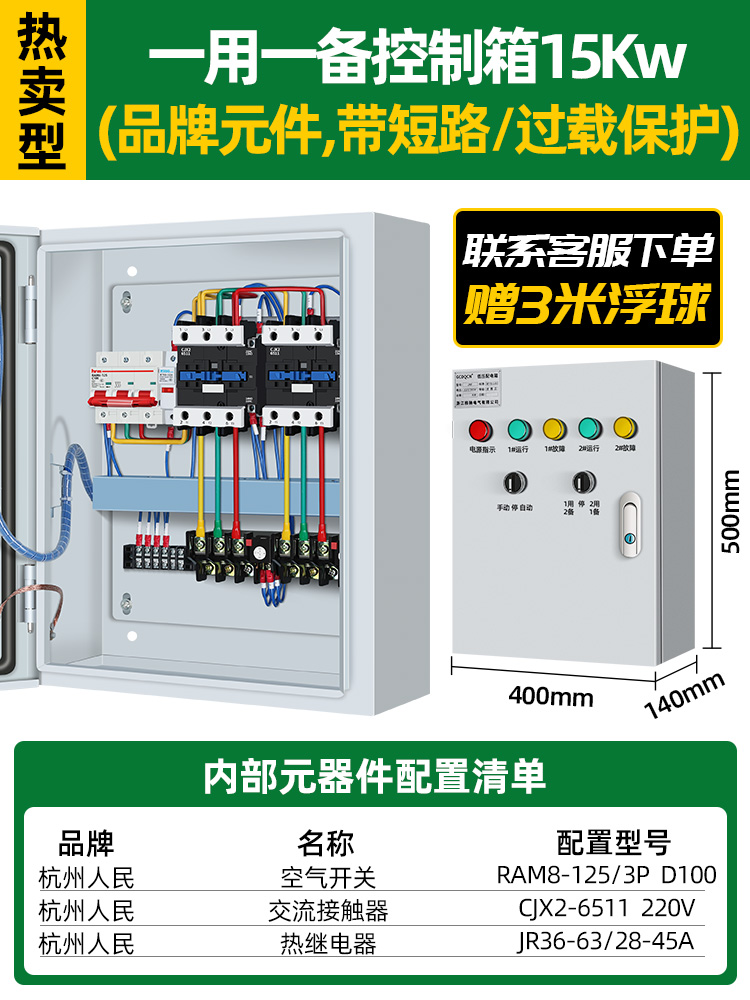 1개 사용 및 1개 대기 제어 상자 15KW